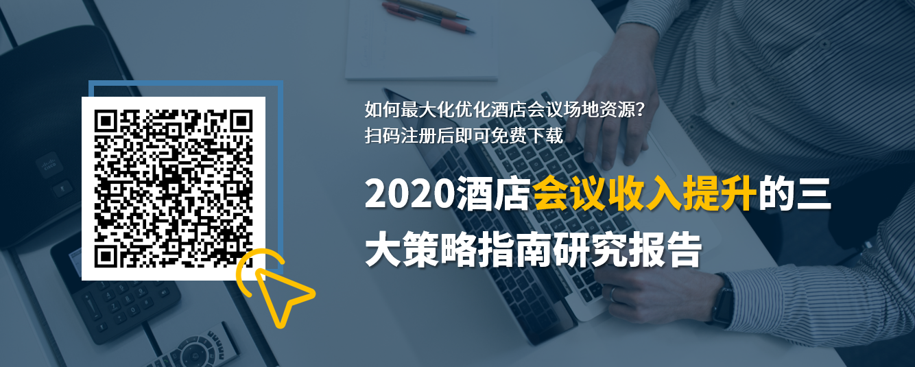 皇冠娱乐城报告-酒店会议收入提升的三大策略指南