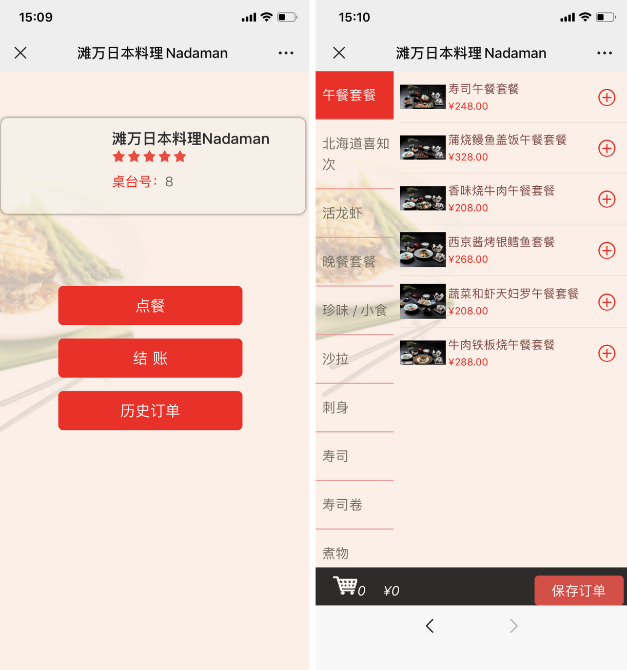 扫码点单系统截图