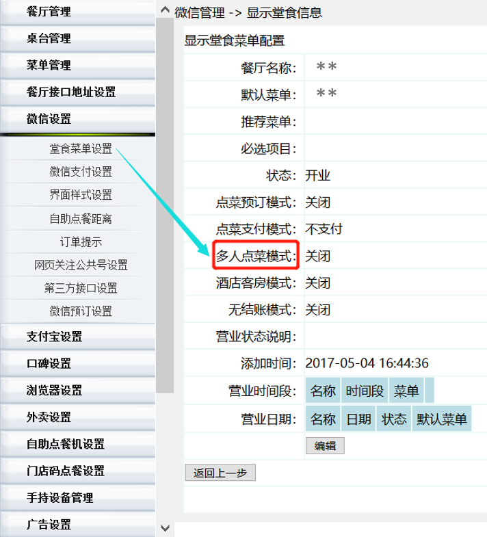 Infrasys云POS系统截图