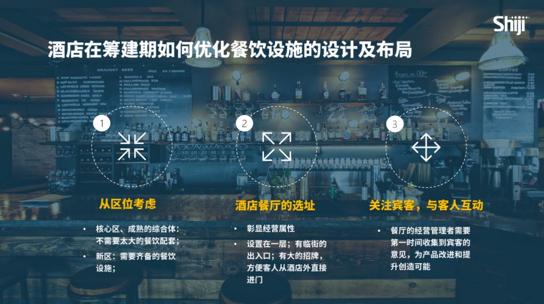 酒店在筹建期如何优化餐饮设施布局