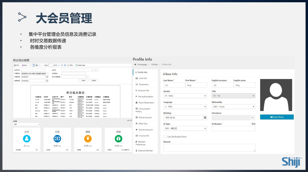 会员管理系统截图展示-皇冠娱乐城目的地综合解决方案 会员管理系统截图展示-皇冠娱乐城目的地综合解决方案