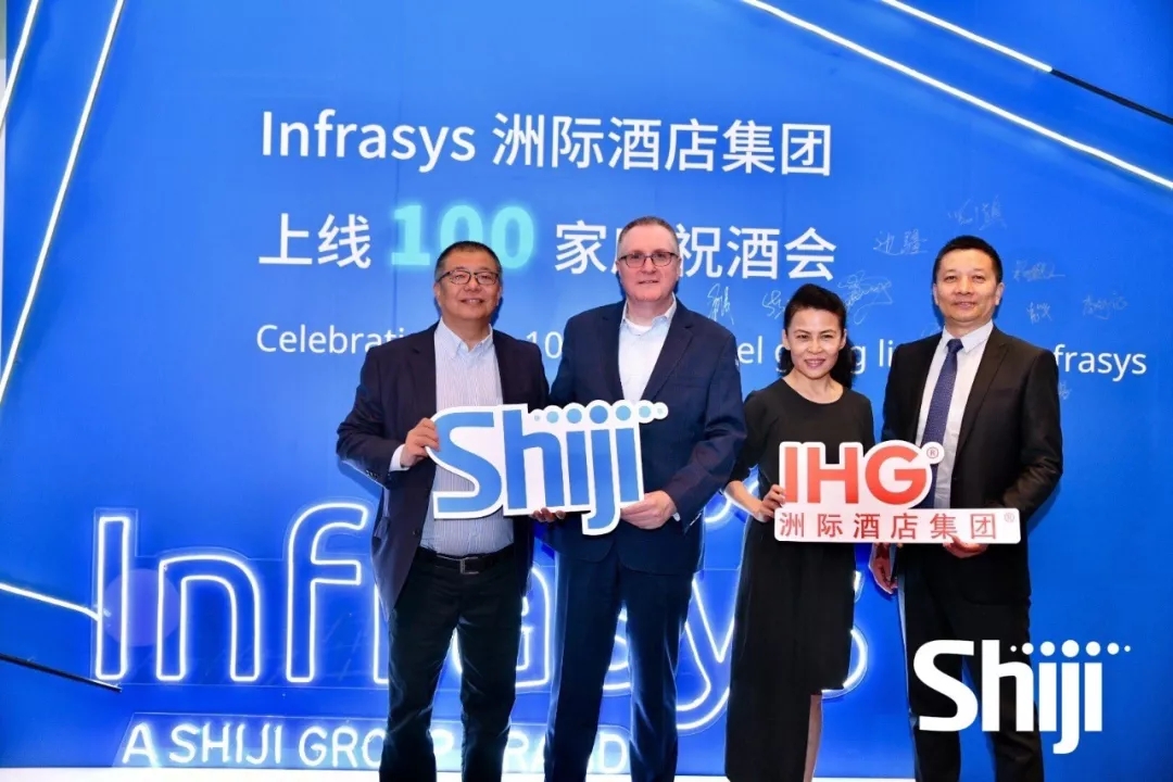 Infrasys洲际酒店集团上线100家酒店庆祝酒会